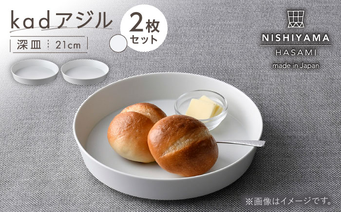 【波佐見焼】kadアジル 深皿 21cm 2枚セット 雪白【NISHIYAMAJAPAN】 [CB145]