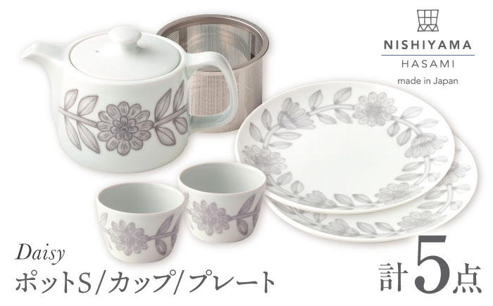 【波佐見焼】デイジー ポット・カップ・プレート グレー 計5点セット【NISHIYAMAJAPAN】 [CB152]