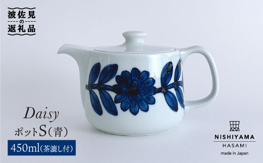 【波佐見焼】デイジー ティーポット S（青）【西山】【NISHIYAMAJAPAN】 [CB80]