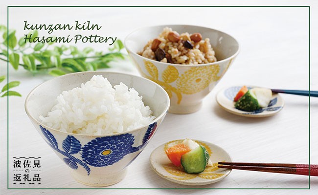 【波佐見焼】ダリア柄 飯碗 茶碗 (小皿付) ブルー・イエロー ペアセット 食器 皿 【勲山製陶】 [CD03]