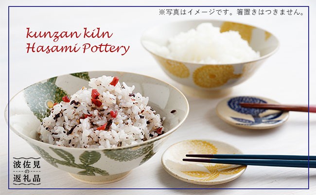 【波佐見焼】マルチ碗 茶碗 5色セット 食器 皿 【勲山製陶】 [CD05]