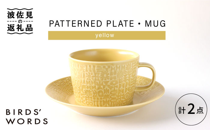 【波佐見焼】PATTERNED PLATE,MUG  セット yellow 【BIRDS' WORDS】 [CF039]