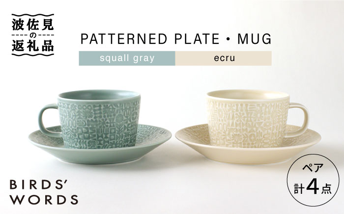 【波佐見焼】PATTERNED PLATE・MUG ペア 4点セット squall gray + ecru【BIRDS’ WORDS】 [CF041]