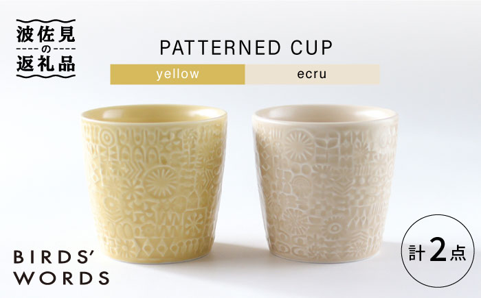 【波佐見焼】PATTERNED CUP ペア2色セット yellow + ecru【BIRDS’ WORDS】 [CF055]