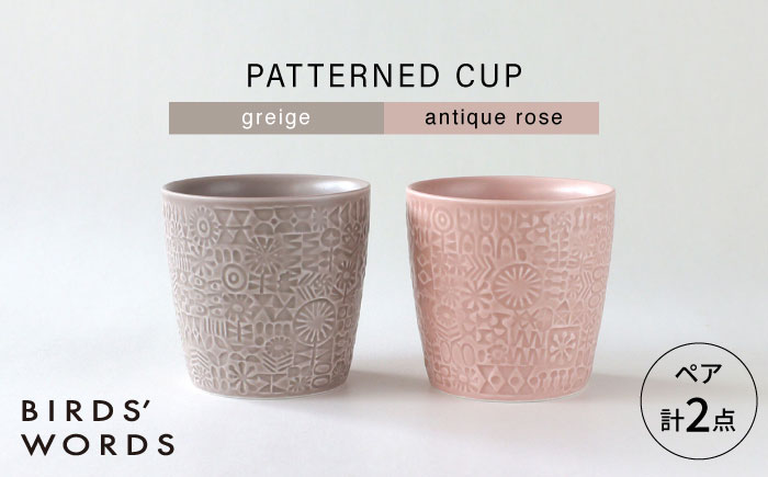 【波佐見焼】PATTERNED CUP ペア2色セット greige ＋ antique rose　【BIRDS’ WORDS】 [CF068]