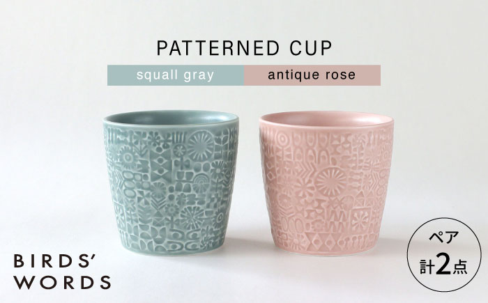 【波佐見焼】PATTERNED CUP ペア2色セット squall gray + antique rose　【BIRDS’ WORDS】 [CF070]