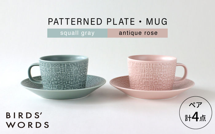 【波佐見焼】PATTERNED PLATE・MUG ペア 4点セット squall gray + antique rose　【BIRDS’ WORDS】 [CF085]