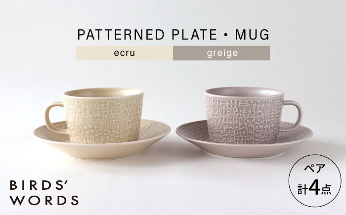 【波佐見焼】PATTERNED PLATE・MUG ペア 4点セット ecru + greige　【BIRDS’ WORDS】 [CF087]