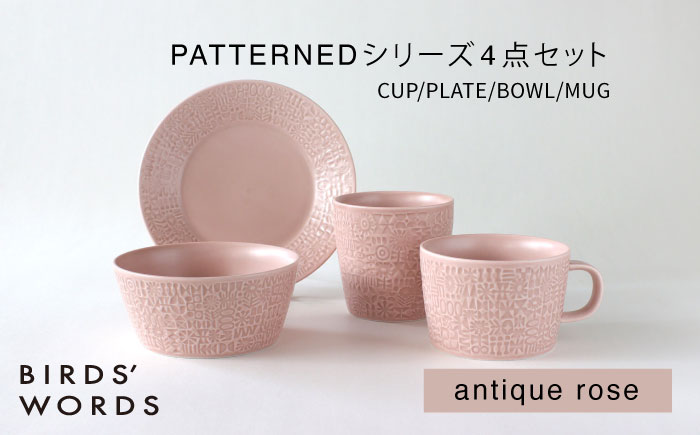 【波佐見焼】PATTERNED シリーズ antique rose 4点セット【BIRDS’ WORDS】 [CF090]
