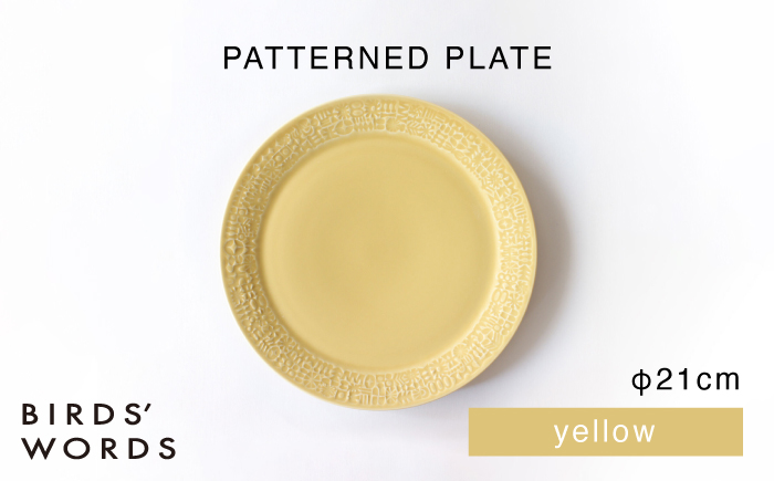 【波佐見焼】PATTERNED PLATE 21 yellow 【BIRDS’ WORDS】 [CF092]