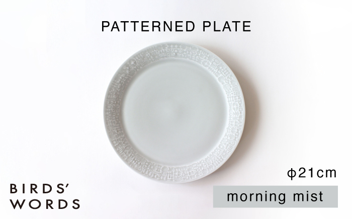 【波佐見焼】PATTERNED PLATE 21 morning mist 【BIRDS’ WORDS】 [CF095]