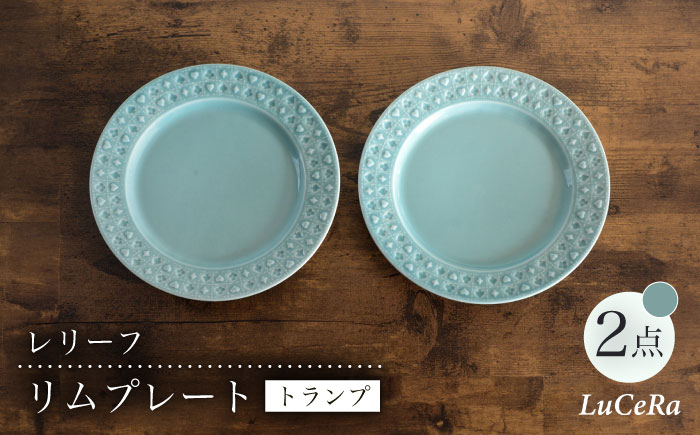【波佐見焼】リムプレート トランプ レリーフ アクアグリーン 2点セット【ルセラ・ポーセリン】 [CG09]