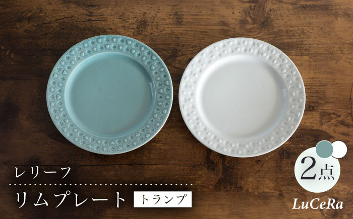 【波佐見焼】リムプレート トランプ レリーフ ホワイト・アクアグリーン ペアセット【ルセラ・ポーセリン】 [CG10]