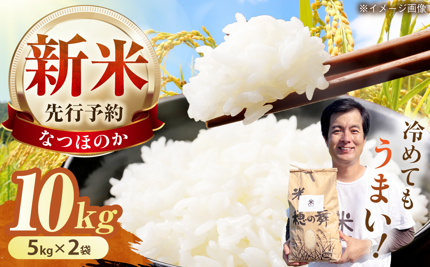 【令和8年産 新米予約】波佐見町産 なつほのか 10kg（5kg×2袋） 米Next 白米 [CH02]