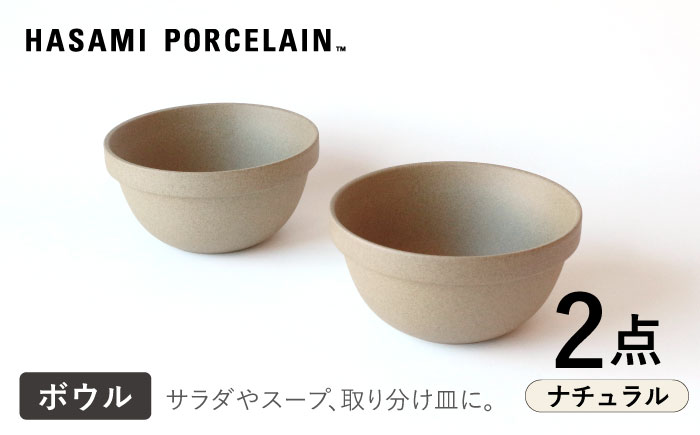 【HASAMI PORCELAIN】ミッドディープラウンドボウル ナチュラル 145mm 2点セット 食器【東京西海】 [DD209]
