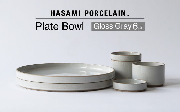【波佐見焼 HASAMI PORCELAIN】プレート ボウル グロスグレイ 6点セット 【東京西海】 [DD232]