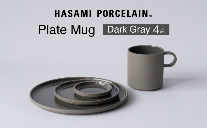 【波佐見焼 HASAMI PORCELAIN】プレート マグカップ Dark Gray 4点セット【東京西海】 [DD247]
