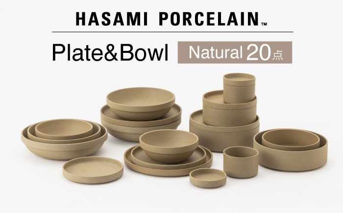 【波佐見焼 HASAMI PORCELAIN】HP ナチュラル Plate＆Bowl 計20点セット【東京西海】 [DD265]