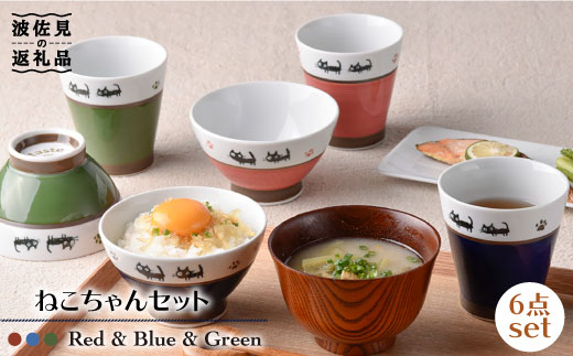 【波佐見焼】ねこちゃん くらわんか 茶碗・カップ 各3色 計6点セット【新生和】 [DE14]