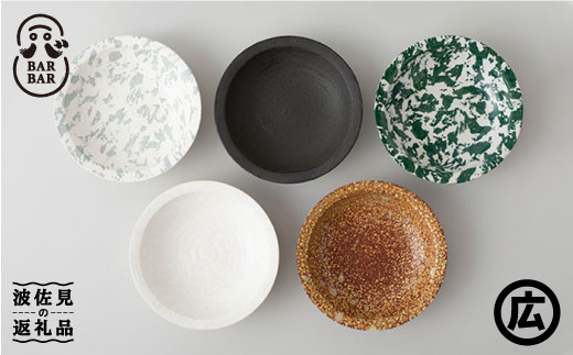 【波佐見焼 マルヒロ】BARBAR mandala リム鉢（5点）全5柄 [EB137]