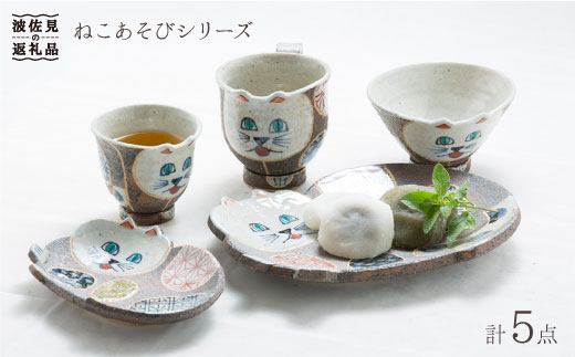 【波佐見焼】ねこあそびシリーズ 茶碗 湯呑み マグカップ プレート 含む 5点セット【洸彩窯】 [EE01]