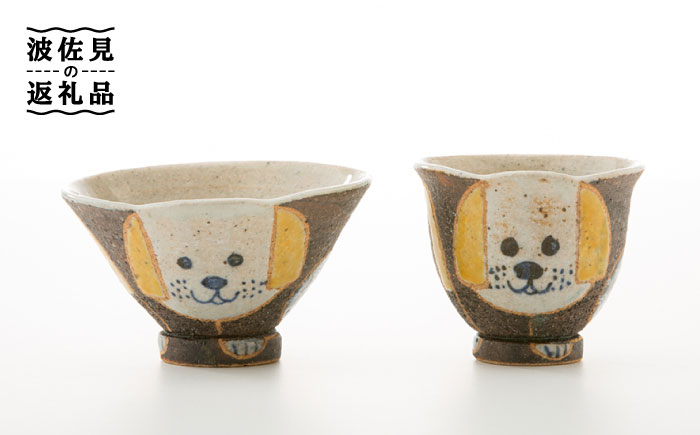 【波佐見焼】いぬあそび 茶碗 湯呑み 2点セット【洸彩窯】 [EE19]
