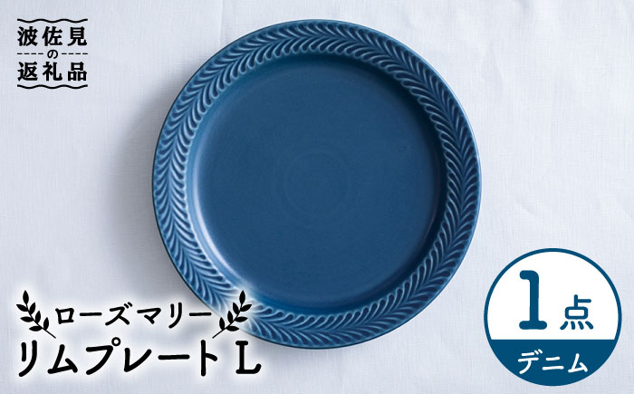 【波佐見焼】ローズマリー リム プレートL デニム【翔芳窯】 [FE212]