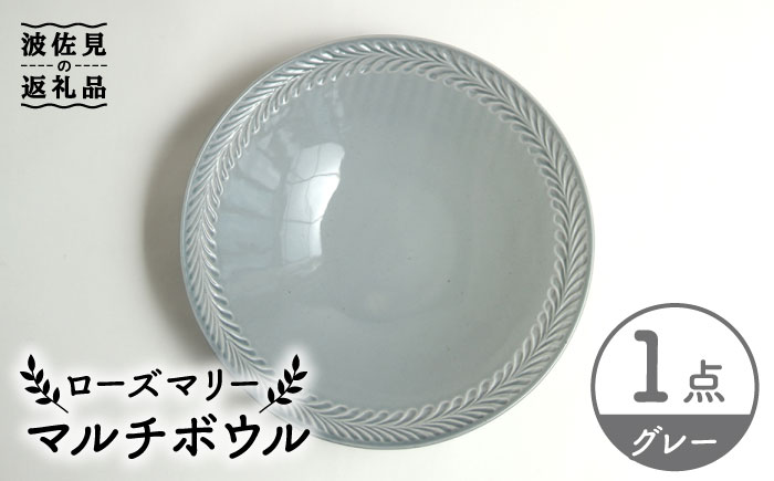 【波佐見焼】ローズマリー マルチ ボウル グレー【翔芳窯】 [FE220]