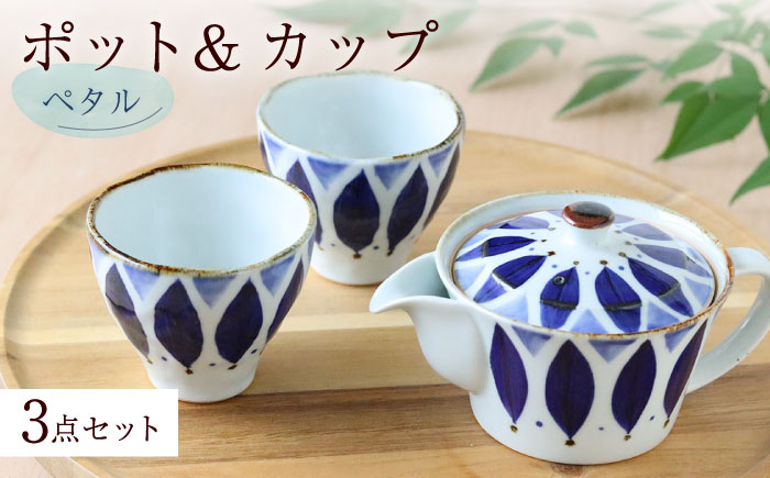 【波佐見焼】ペタル ポット＆カップ 3点セット 食器 皿【翔芳窯】 [FE248]