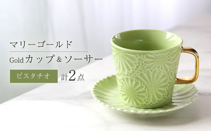 【波佐見焼】マリーゴールドマグカップ＋Gold カップ＆ソーサー  ピスタチオ 計2点 食器 皿【翔芳窯】 [FE256]