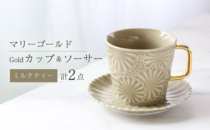 【波佐見焼】マリーゴールドマグカップ＋Gold カップ＆ソーサー  ミルクティー 計2点 食器 皿【翔芳窯】 [FE257]