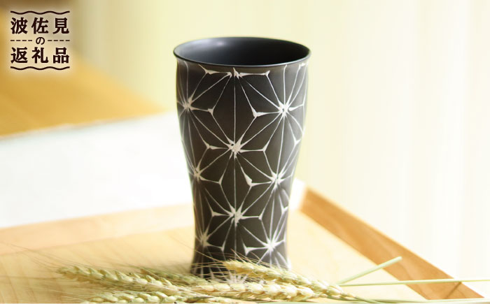 【波佐見焼】ホワイトライン麻 ビアカップ マットブラック【翔芳窯】 [FE51]