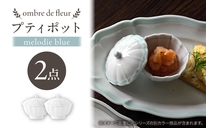 【波佐見焼】ombre de fleur プティポット melodie blue 2個セット【翔芳窯】 [FE510]