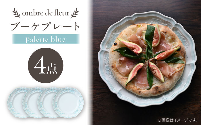 【波佐見焼】ombre de fleur ブーケプレート palette blue 4枚セット【翔芳窯】 [FE520]