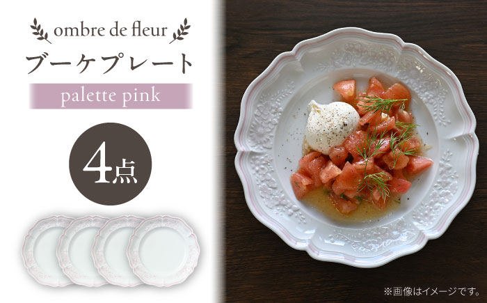 【波佐見焼】ombre de fleur ブーケプレート palette pink 4枚セット【翔芳窯】 [FE523]