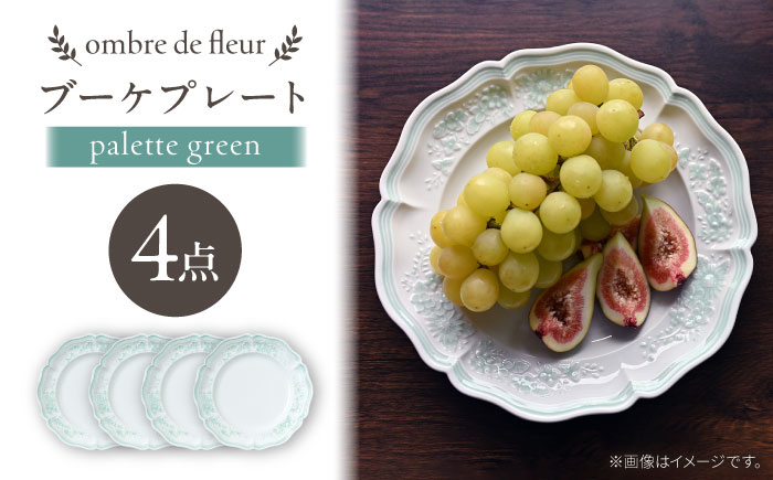 【波佐見焼】ombre de fleur ブーケプレート palette green 4枚セット【翔芳窯】 [FE526]