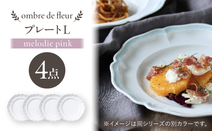 【波佐見焼】ombre de fleur プレートL melodie pink 4枚セット【翔芳窯】 [FE559]