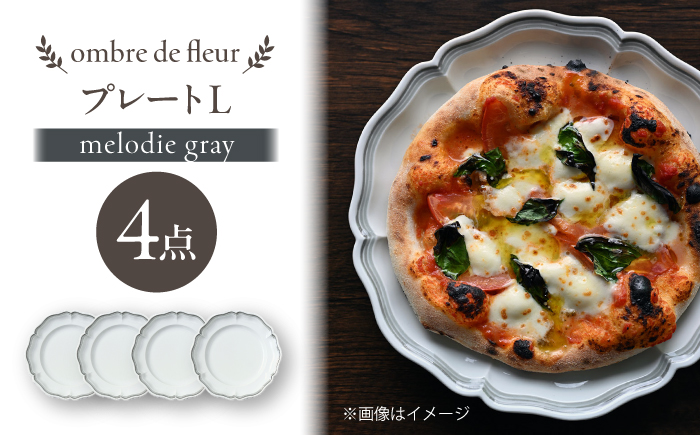 【波佐見焼】ombre de fleur プレートL melodie gray 4枚【翔芳窯】 [FE565]