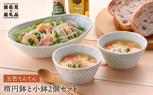 【波佐見焼】五色てんてん 楕円鉢 ボウル 小鉢 2個セット【藍水】 [GB21]