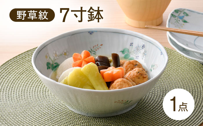 【波佐見焼】野草紋 7寸鉢 1点【藍水】 [GB58]