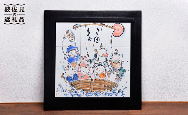 【波佐見焼】宝船七福神陶板額 食器 皿 【マルミツ】 [GC01]