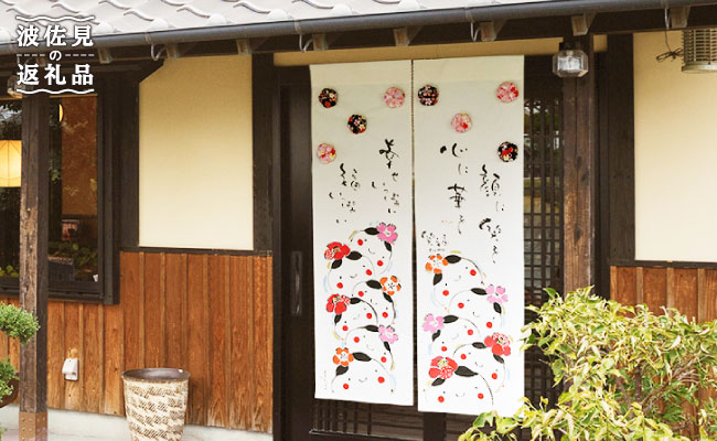 【福を呼び込む】福 のれん 食器 皿 【マルミツ】 食器 皿 【波佐見町】 [GC04]