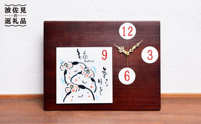 【波佐見焼】福 時計 食器 皿 【マルミツ】 [GC06]