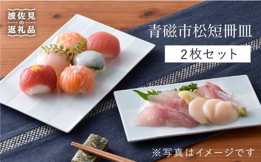 【波佐見焼】青磁市松短冊皿2枚セット【洸琳窯】 [GE06]