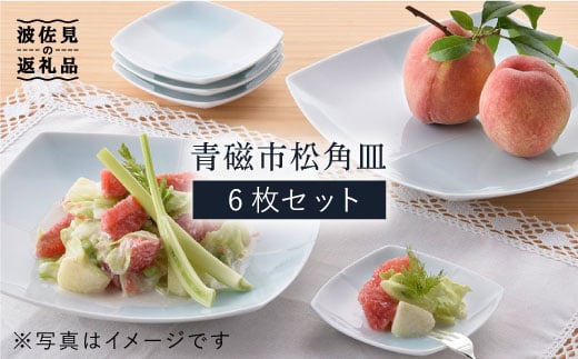 【波佐見焼】青磁市松角皿セット【洸琳窯】 [GE12]