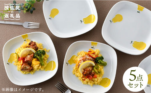 【波佐見焼】ラフランス 正角 プレート 5点セット【松幸陶芸】 [HB29]