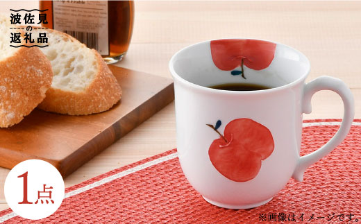 【波佐見焼】りんご ポカポカ マグカップ【松幸陶芸】 [HB32]