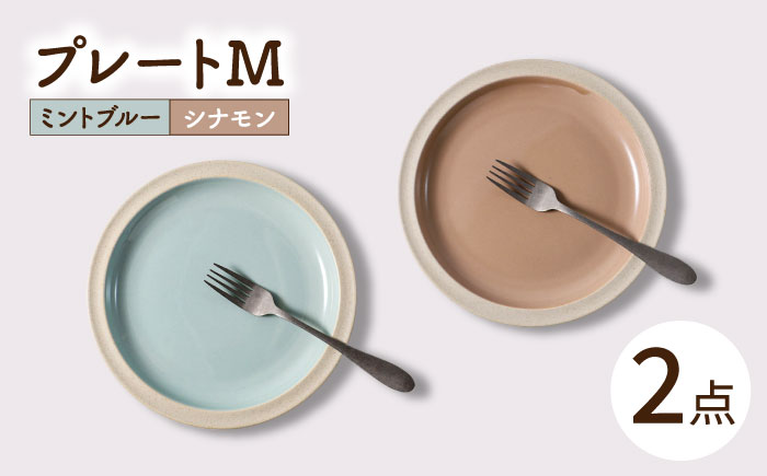 【波佐見焼】プレートM　2カラーセット【大貴セラミックス】 [HF13]