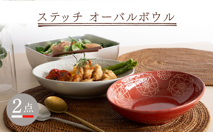 【波佐見焼】ステッチ オーバルボウル （ホワイト×レッド）2点セット パスタ皿 食器【藍染窯】 [JC101]