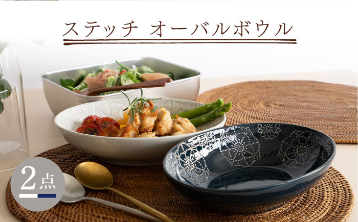【波佐見焼】ステッチ オーバルボウル （ホワイト×ネイビー）2点セット パスタ皿 食器【藍染窯】 [JC102]